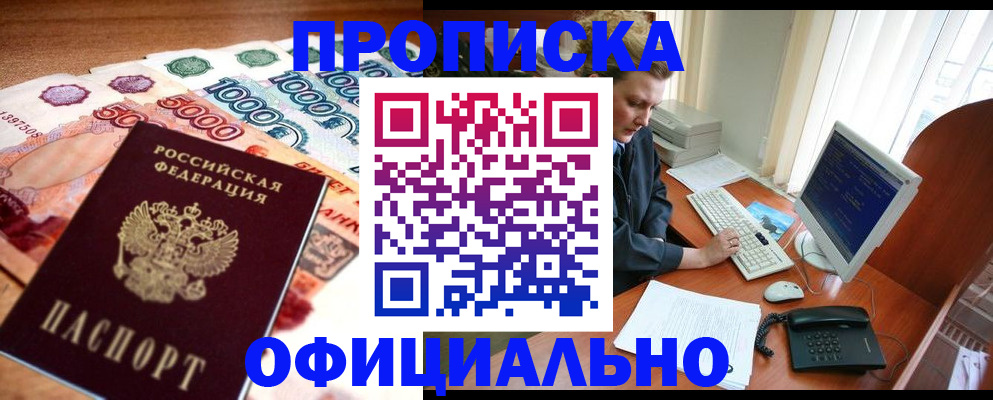 временная регистрация адрес в Соколе