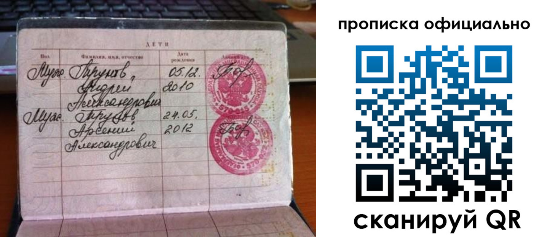 временная регистрация для школы в Соколе