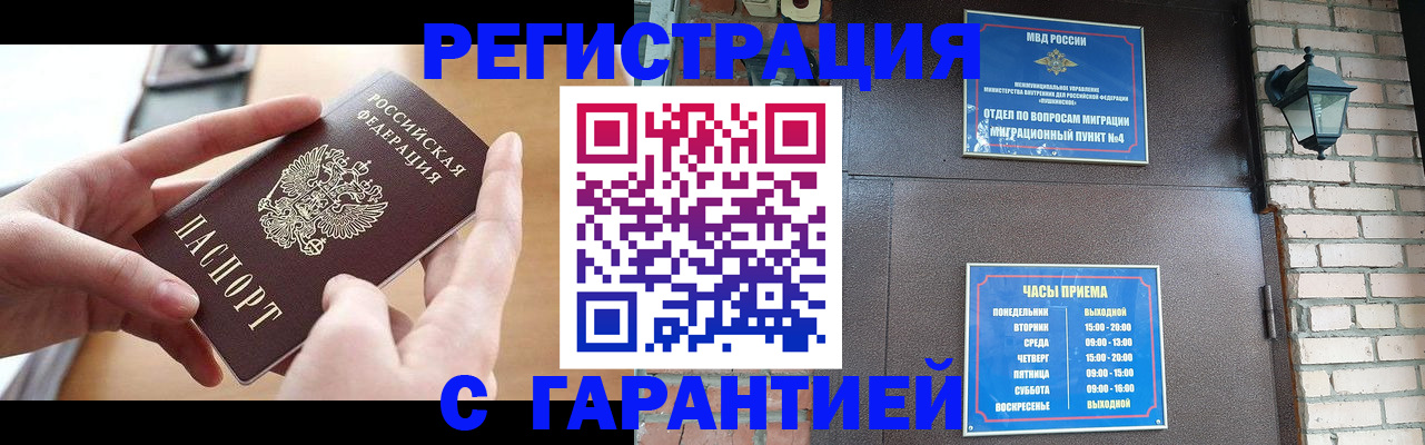 прописка в Соколе