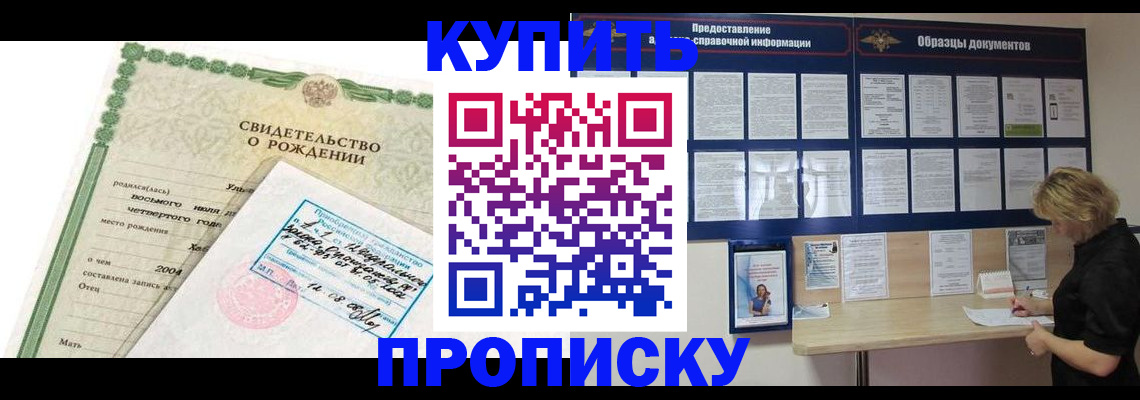 временная регистрация купить в Соколе