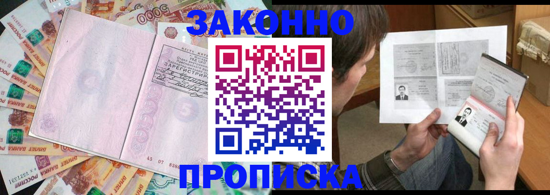 прописка для школы в Соколе